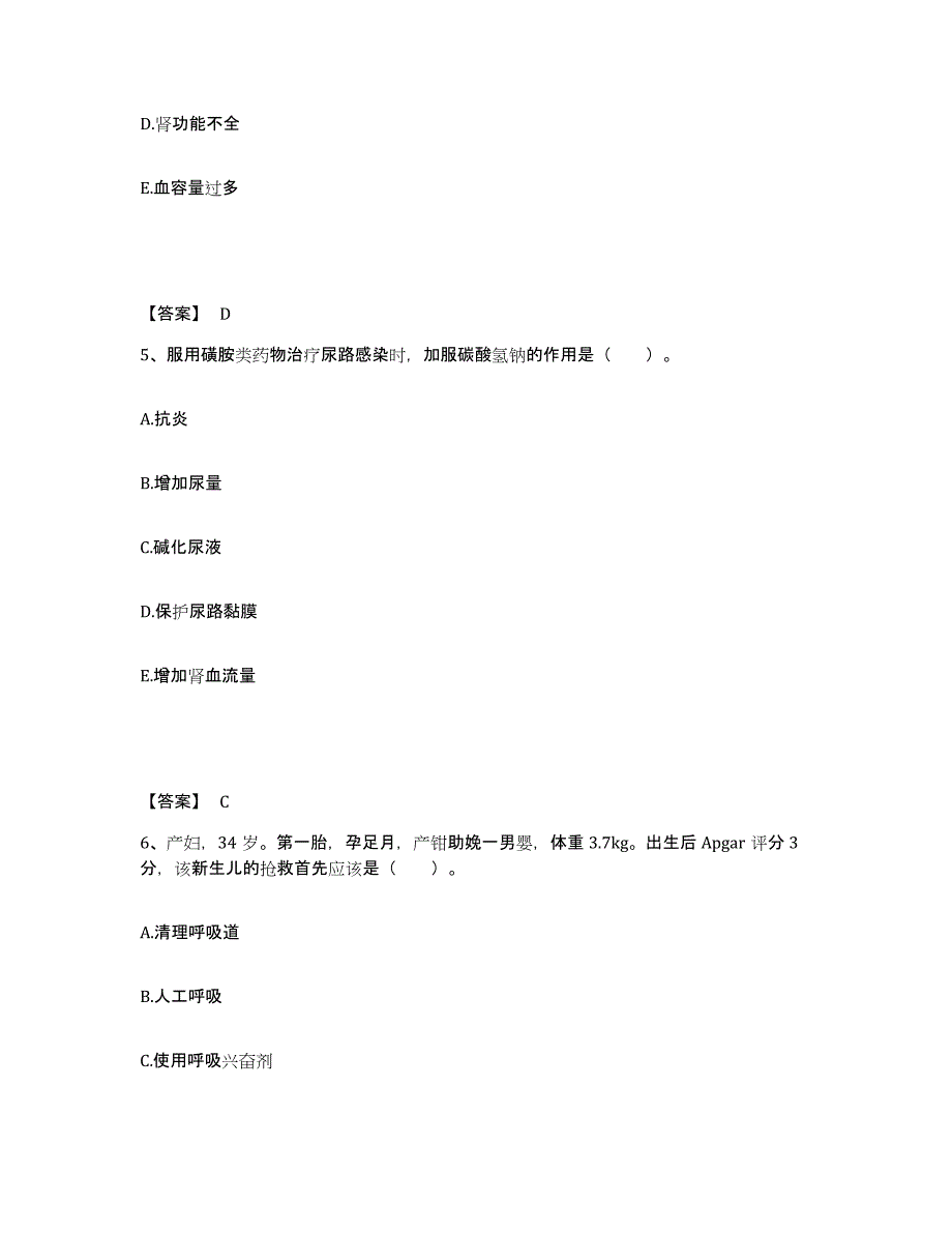 备考2025陕西省高陵县光达眼病医院执业护士资格考试测试卷(含答案)_第3页