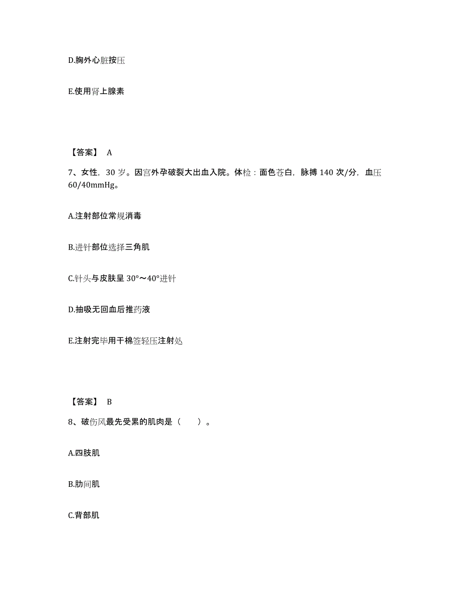 备考2025陕西省高陵县光达眼病医院执业护士资格考试测试卷(含答案)_第4页