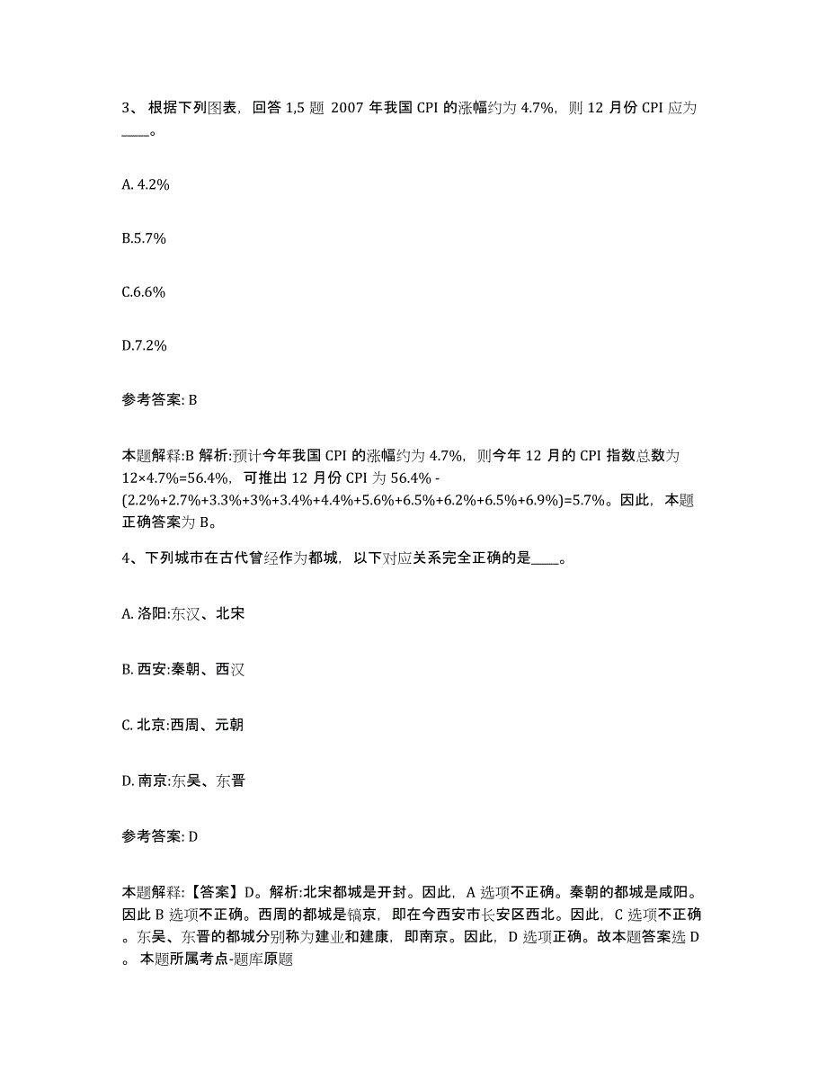 备考2025浙江省台州市黄岩区网格员招聘高分通关题型题库附解析答案_第2页