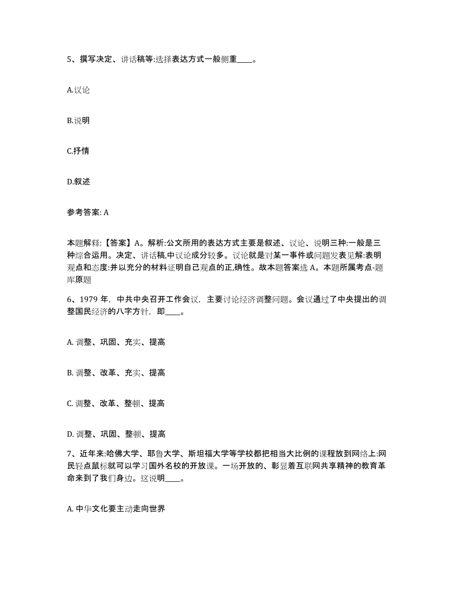 备考2025浙江省台州市黄岩区网格员招聘高分通关题型题库附解析答案_第3页