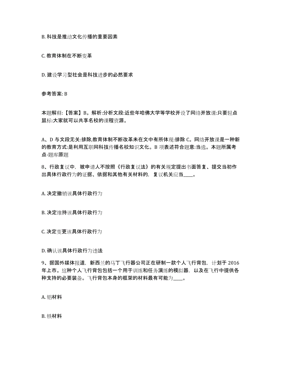 备考2025浙江省台州市黄岩区网格员招聘高分通关题型题库附解析答案_第4页