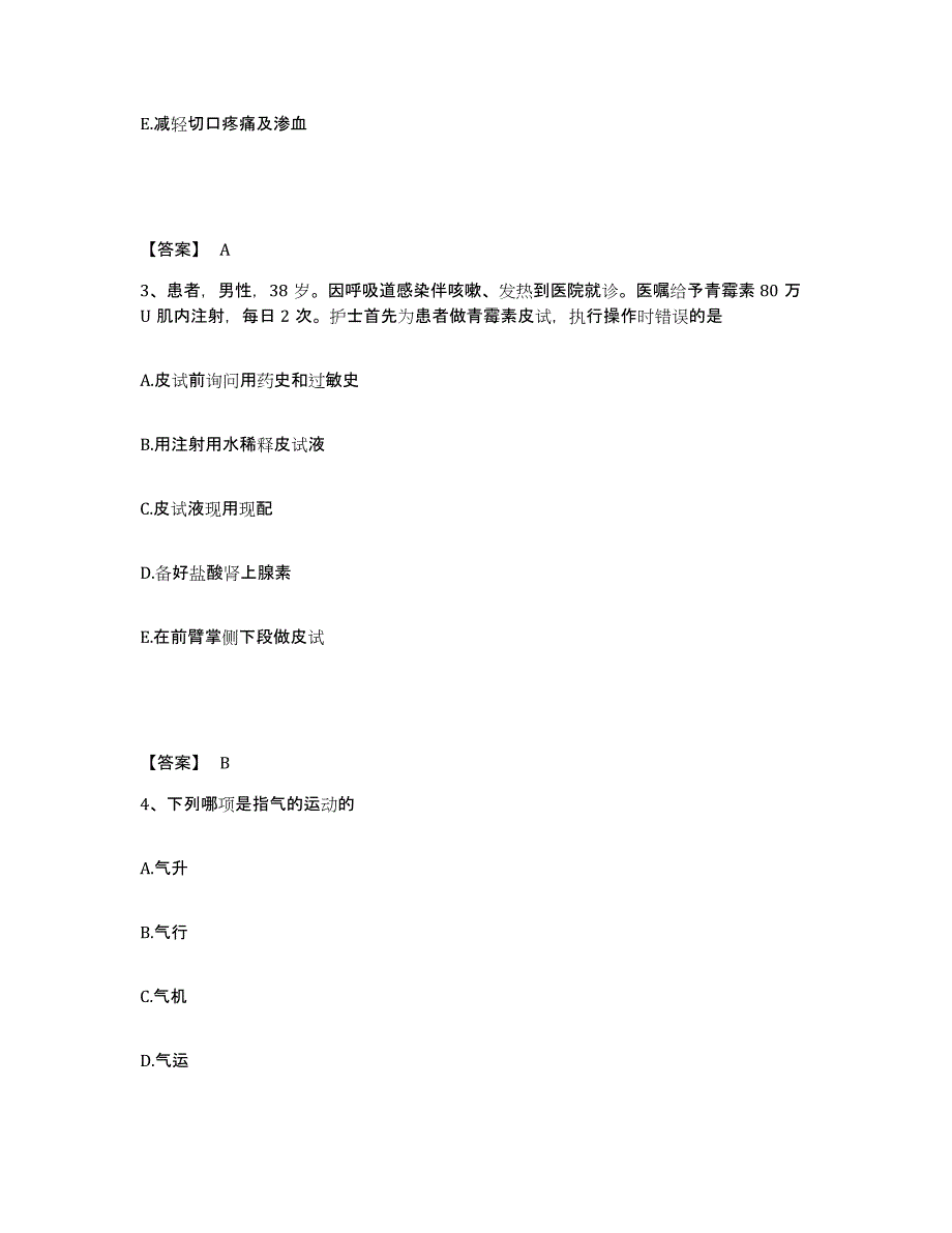 备考2025陕西省西安市未央区中医院执业护士资格考试综合练习试卷A卷附答案_第2页