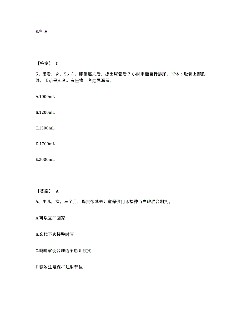 备考2025陕西省西安市未央区中医院执业护士资格考试综合练习试卷A卷附答案_第3页