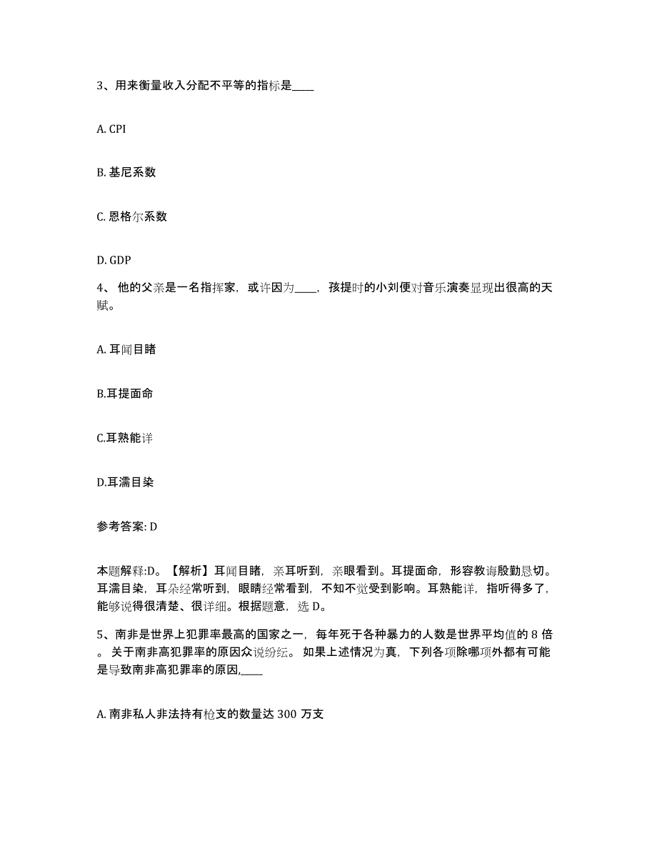 备考2025河南省周口市淮阳县网格员招聘基础试题库和答案要点_第2页