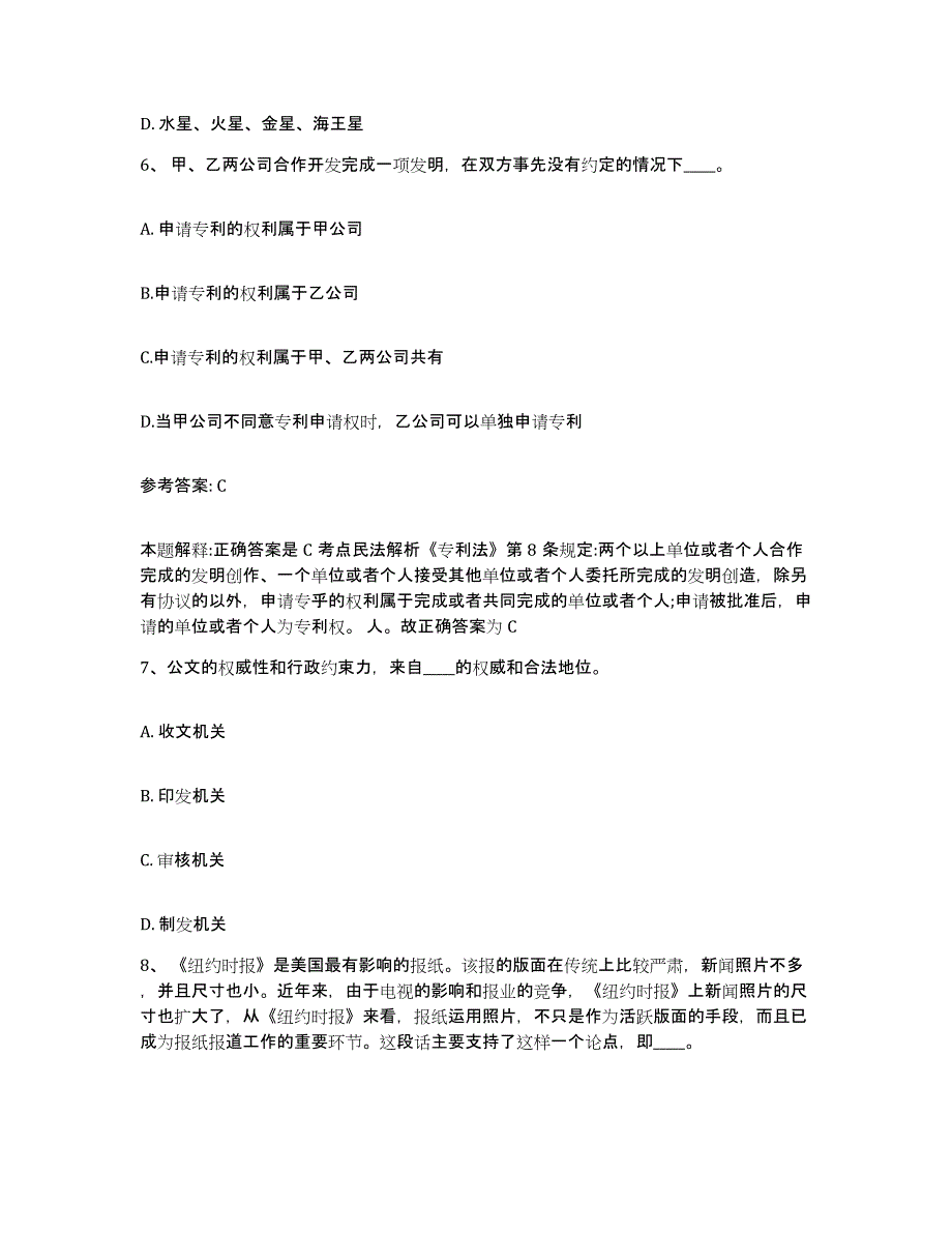 备考2025浙江省台州市温岭市网格员招聘自测提分题库加答案_第3页