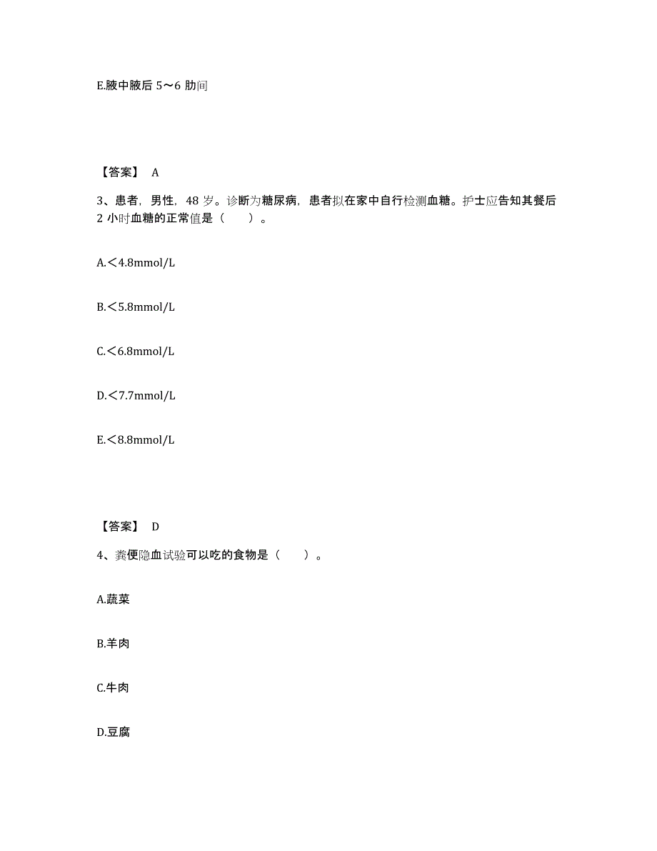 备考2025黑龙江桦南林业局职工医院执业护士资格考试模拟考核试卷含答案_第2页