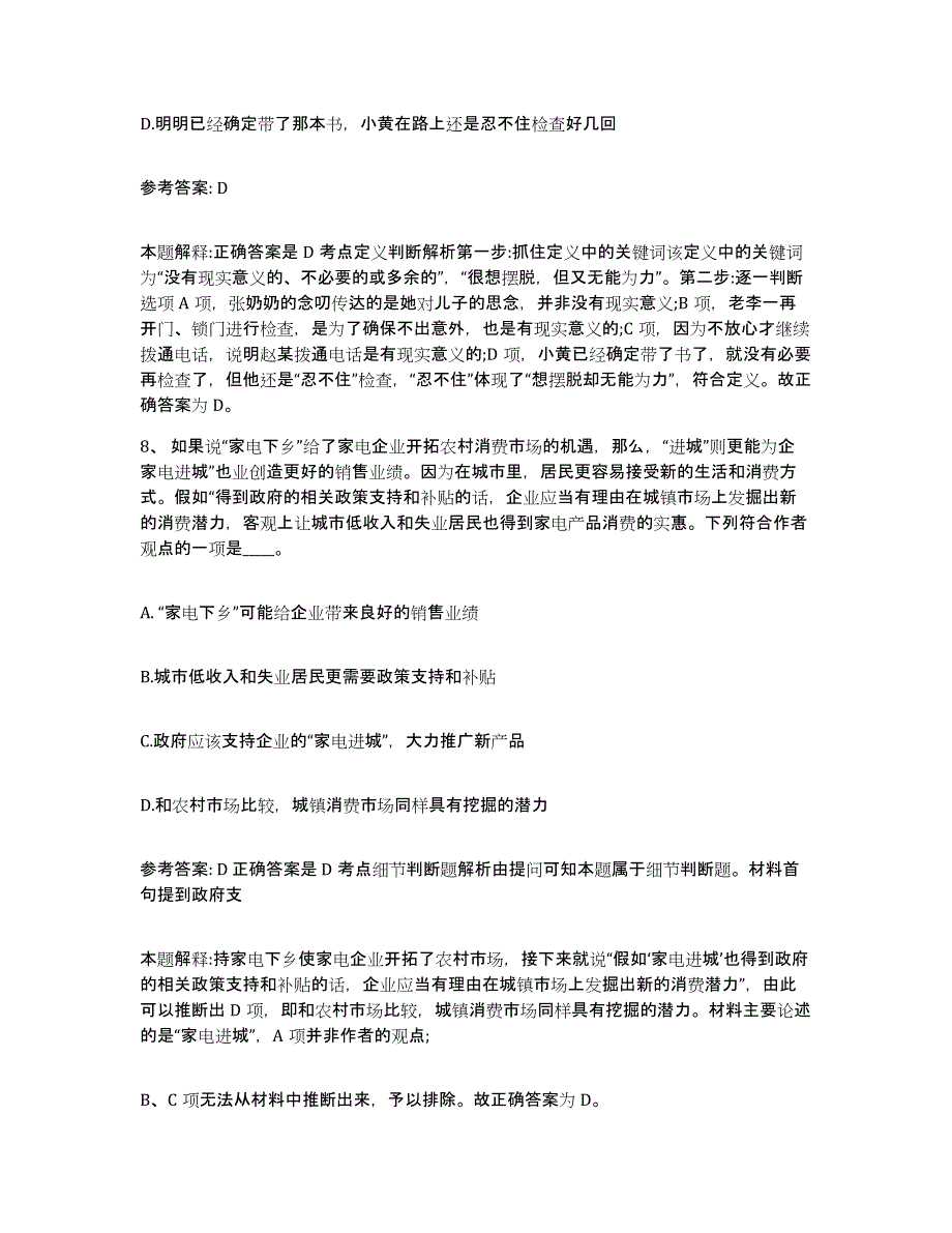 备考2025云南省玉溪市通海县网格员招聘能力测试试卷A卷附答案_第4页