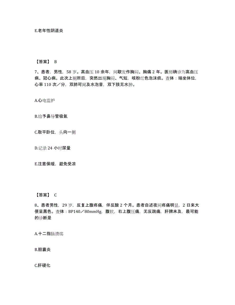 备考2025黑龙江齐齐哈尔市齐齐哈尔建华机械厂职工医院执业护士资格考试题库附答案（基础题）_第4页