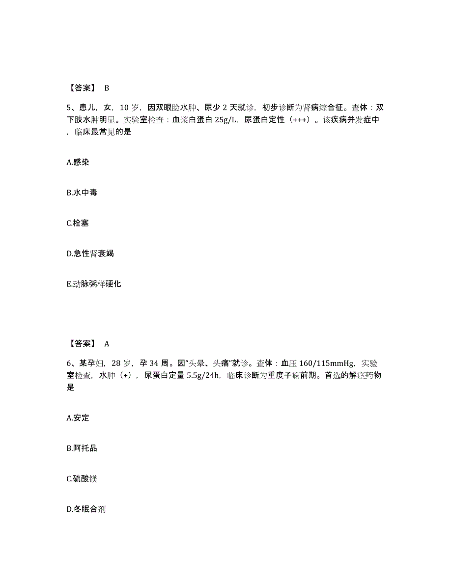 备考2025黑龙江哈尔滨市哈尔滨铁路医院执业护士资格考试题库附答案（基础题）_第3页