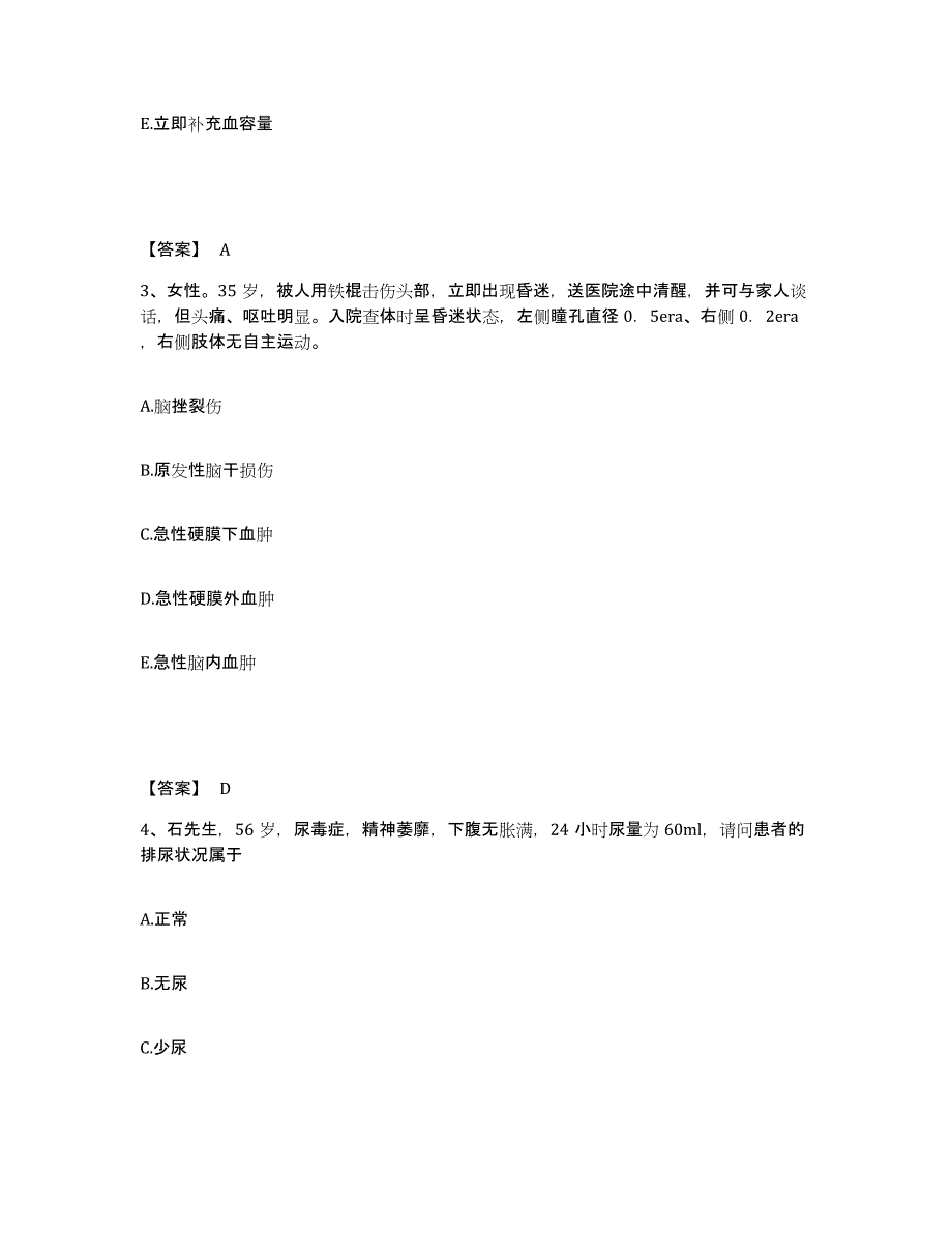 备考2025黑龙江省口腔病防治院执业护士资格考试综合练习试卷B卷附答案_第2页