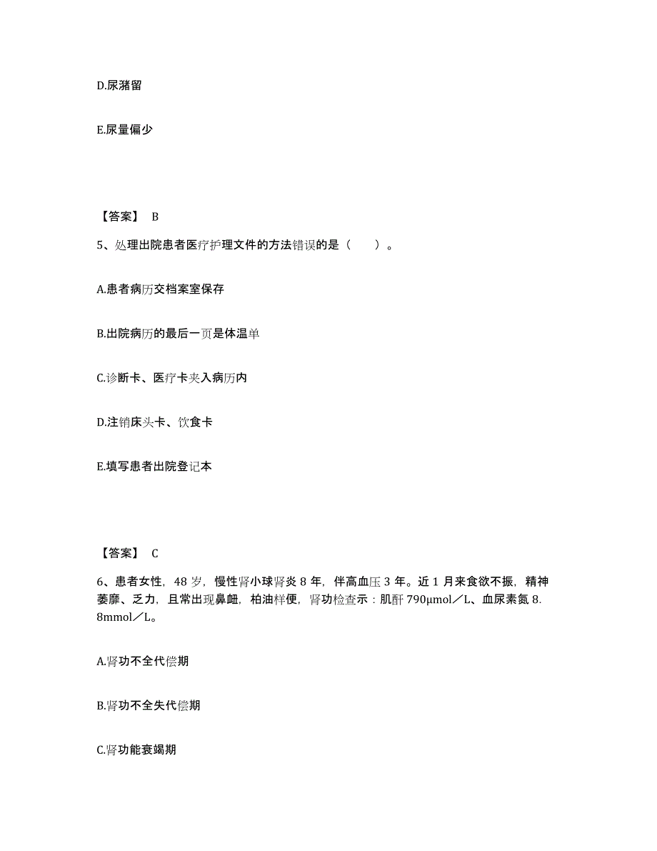 备考2025黑龙江省口腔病防治院执业护士资格考试综合练习试卷B卷附答案_第3页