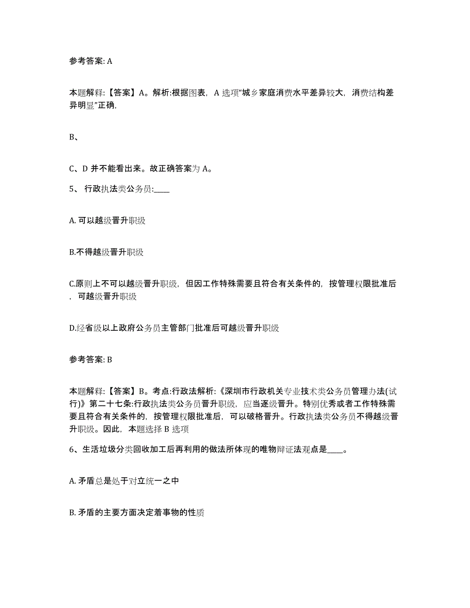 备考2025山东省莱芜市网格员招聘题库综合试卷B卷附答案_第3页