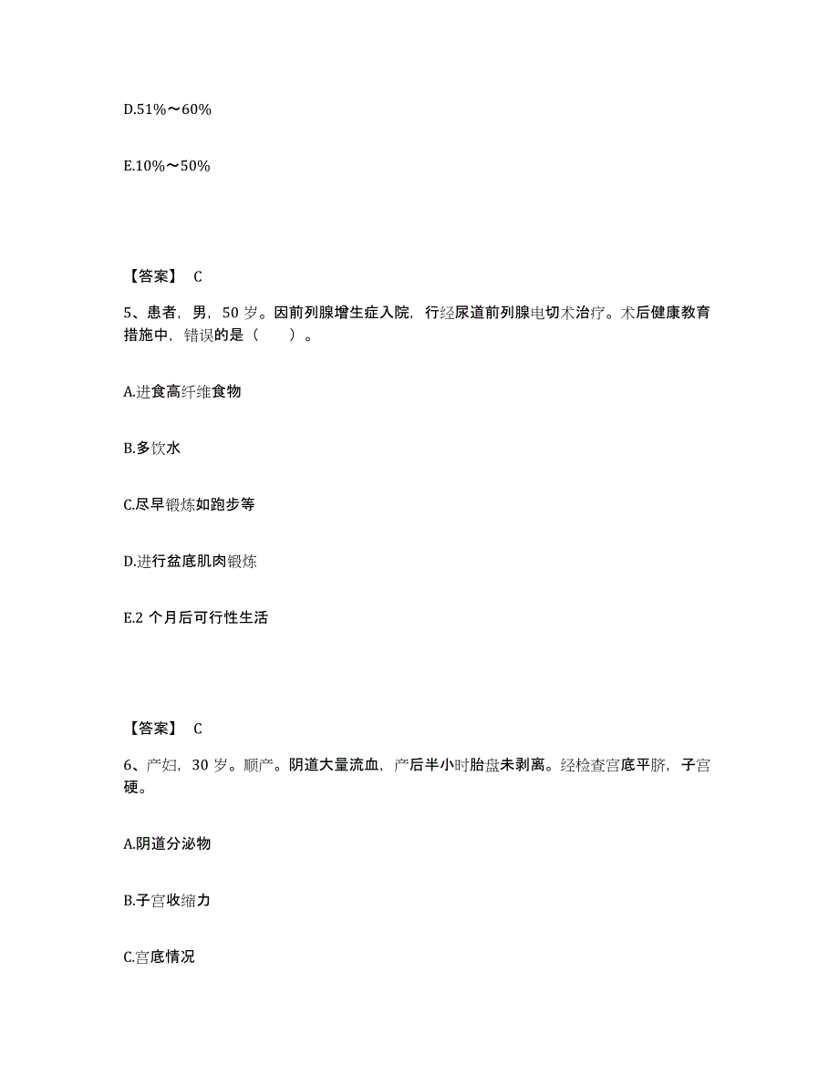 备考2025黑龙江萝北县明山医院执业护士资格考试题库检测试卷B卷附答案_第3页