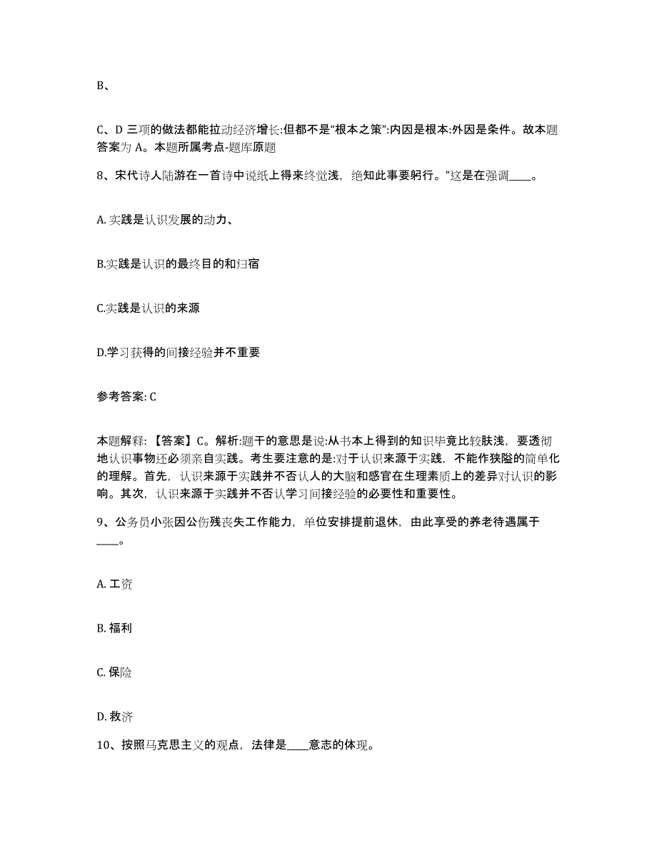 备考2025山西省忻州市忻府区网格员招聘试题及答案_第4页