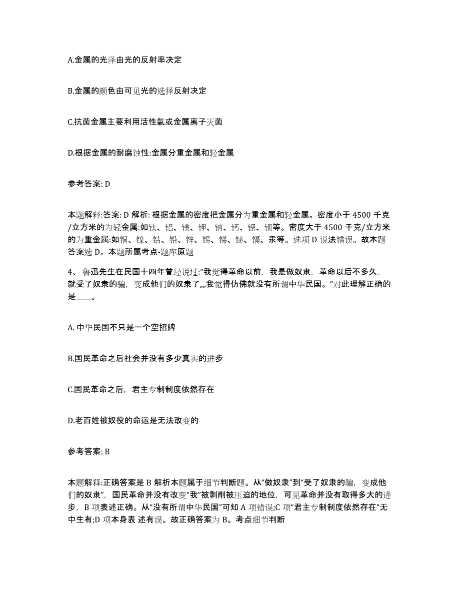 备考2025山西省忻州市繁峙县网格员招聘考前练习题及答案_第2页