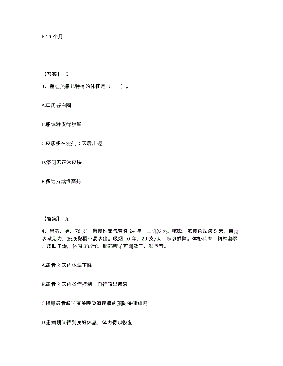 备考2025黑龙江虎林县庆丰农场职工医院执业护士资格考试题库附答案（基础题）_第2页