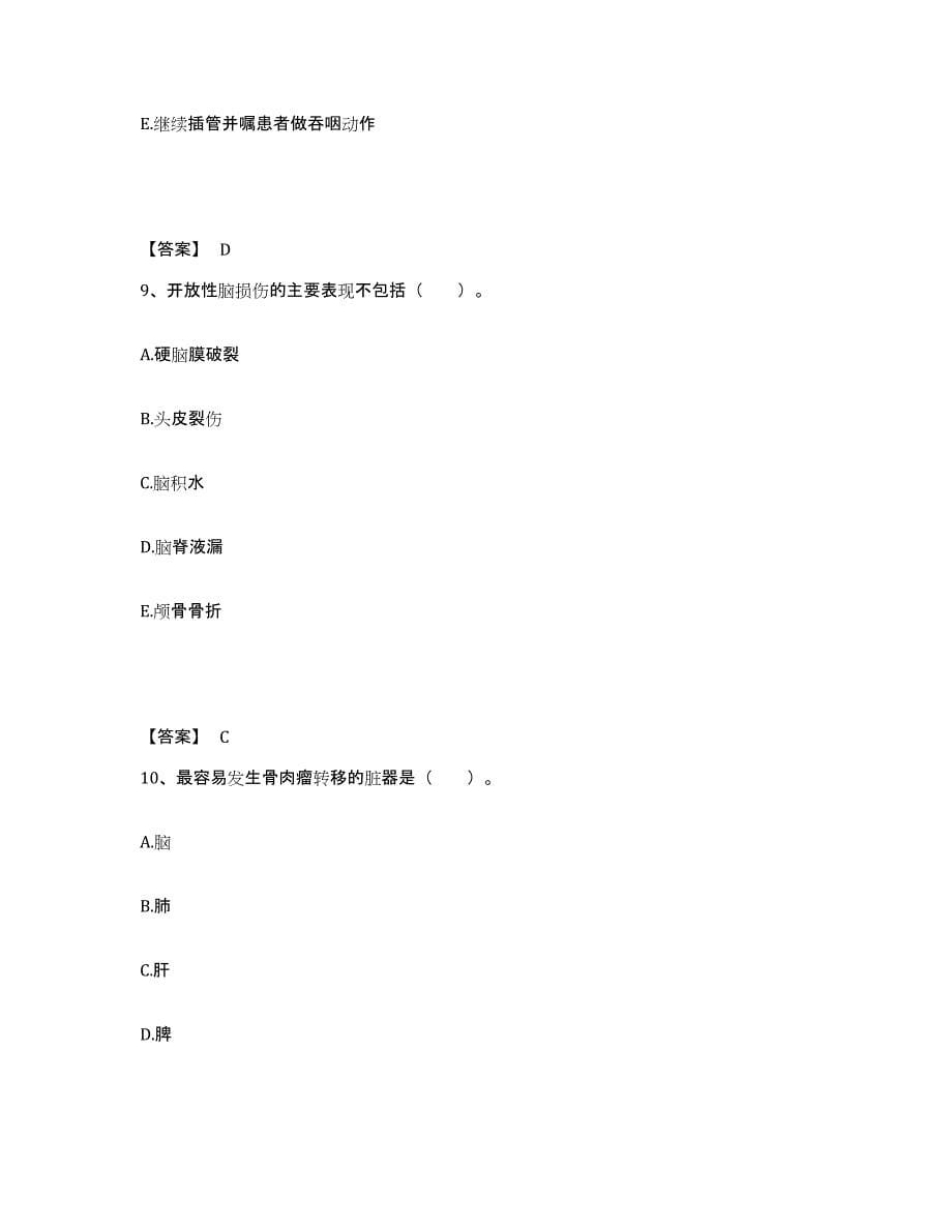 备考2025黑龙江虎林县庆丰农场职工医院执业护士资格考试题库附答案（基础题）_第5页