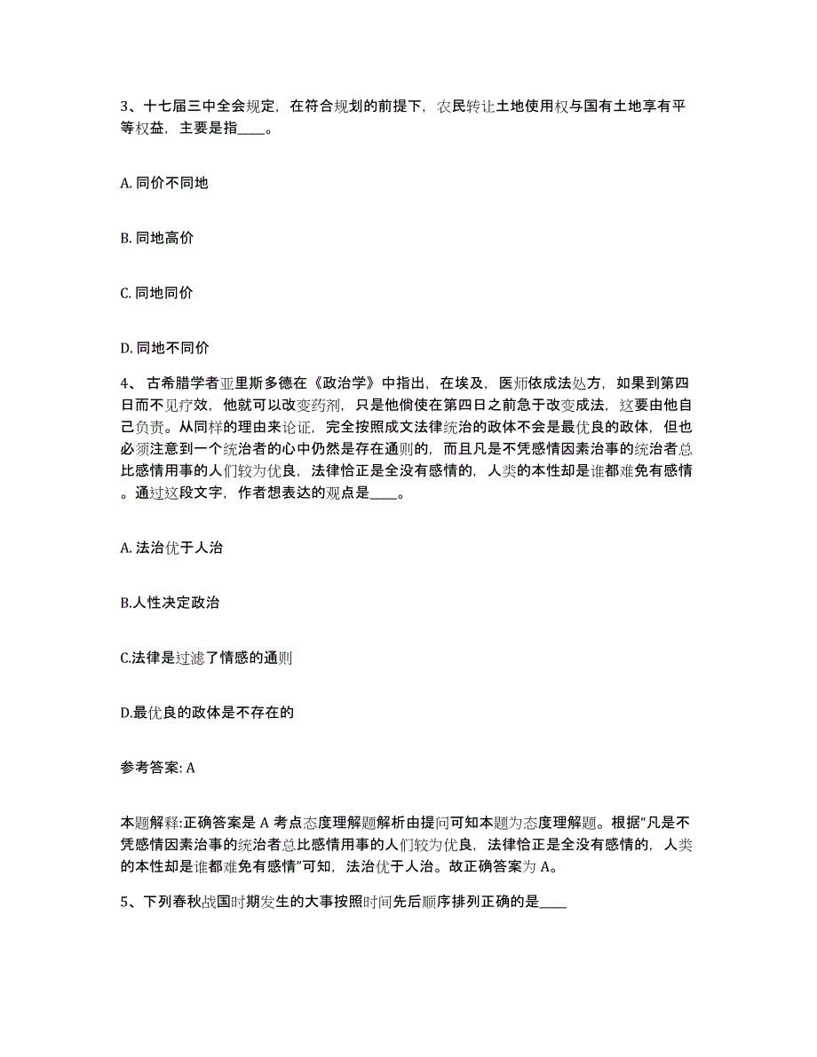 备考2025广东省江门市恩平市网格员招聘押题练习试卷B卷附答案_第2页