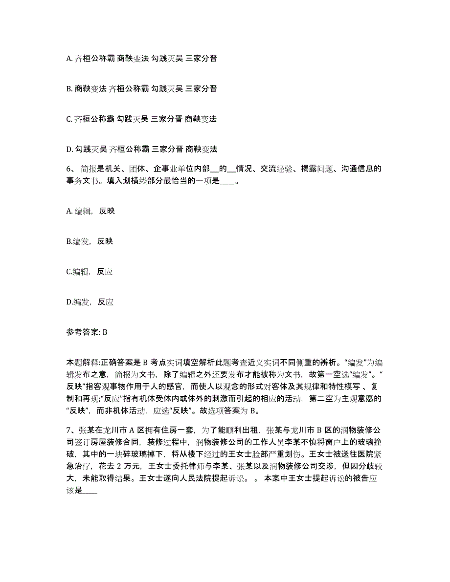 备考2025广东省江门市恩平市网格员招聘押题练习试卷B卷附答案_第3页