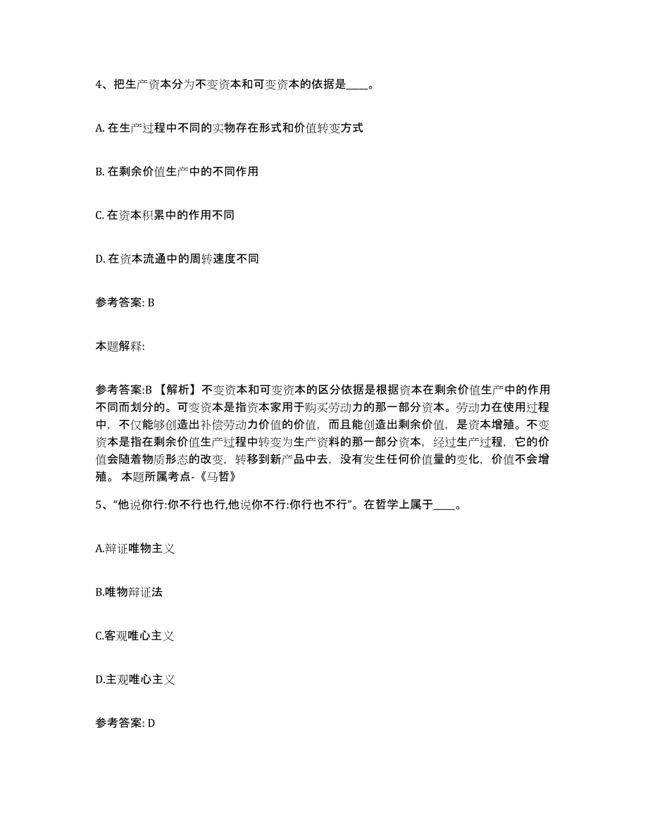 备考2025河北省邯郸市邯郸县网格员招聘模考预测题库(夺冠系列)_第3页