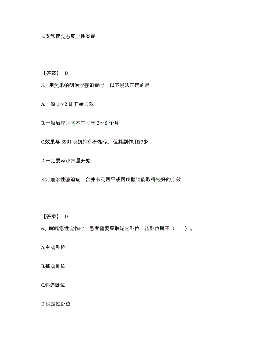 备考2025黑龙江牡丹江市红十字会医院执业护士资格考试题库综合试卷B卷附答案_第3页