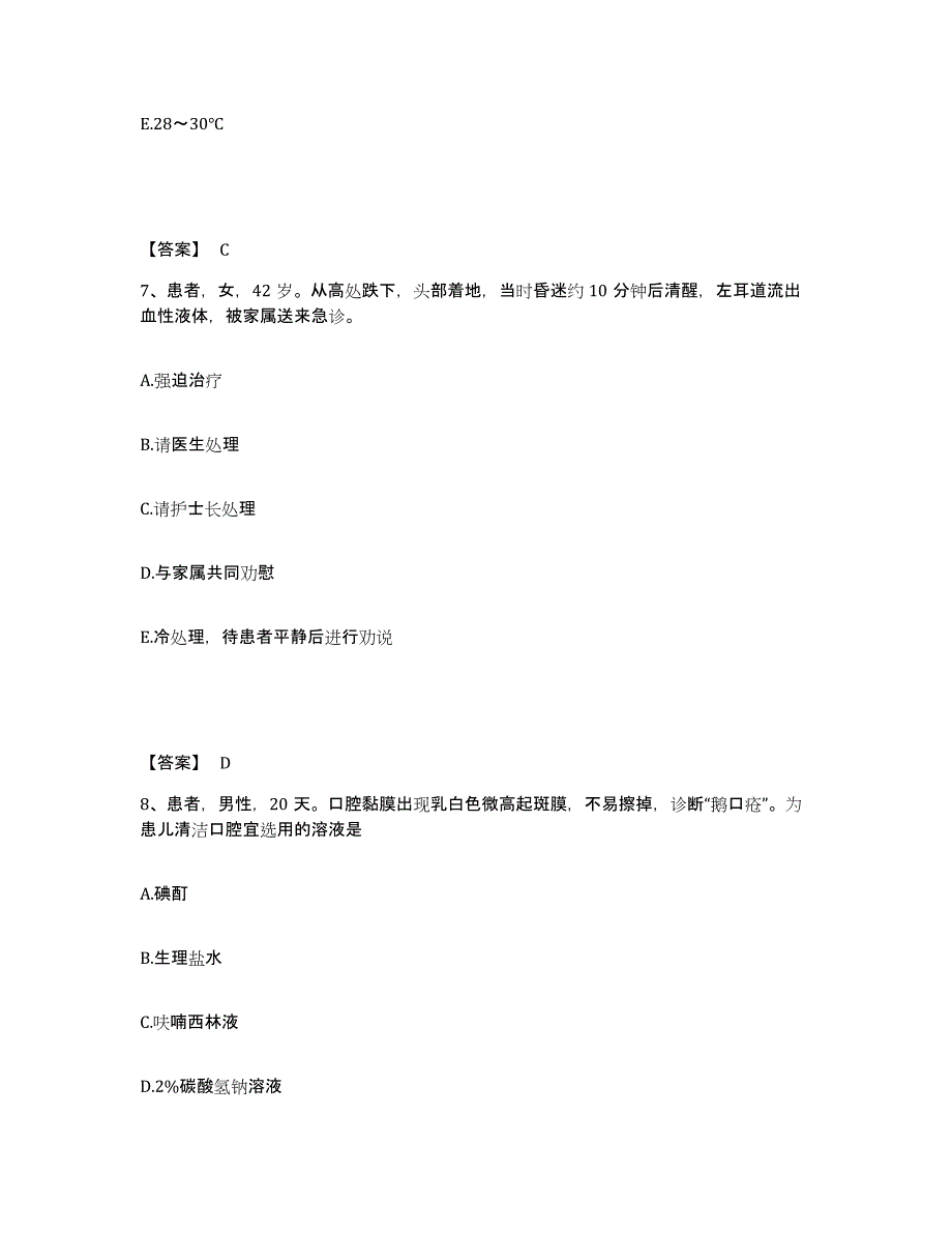 备考2025陕西省渭南市渭南第二医院执业护士资格考试题库检测试卷B卷附答案_第4页