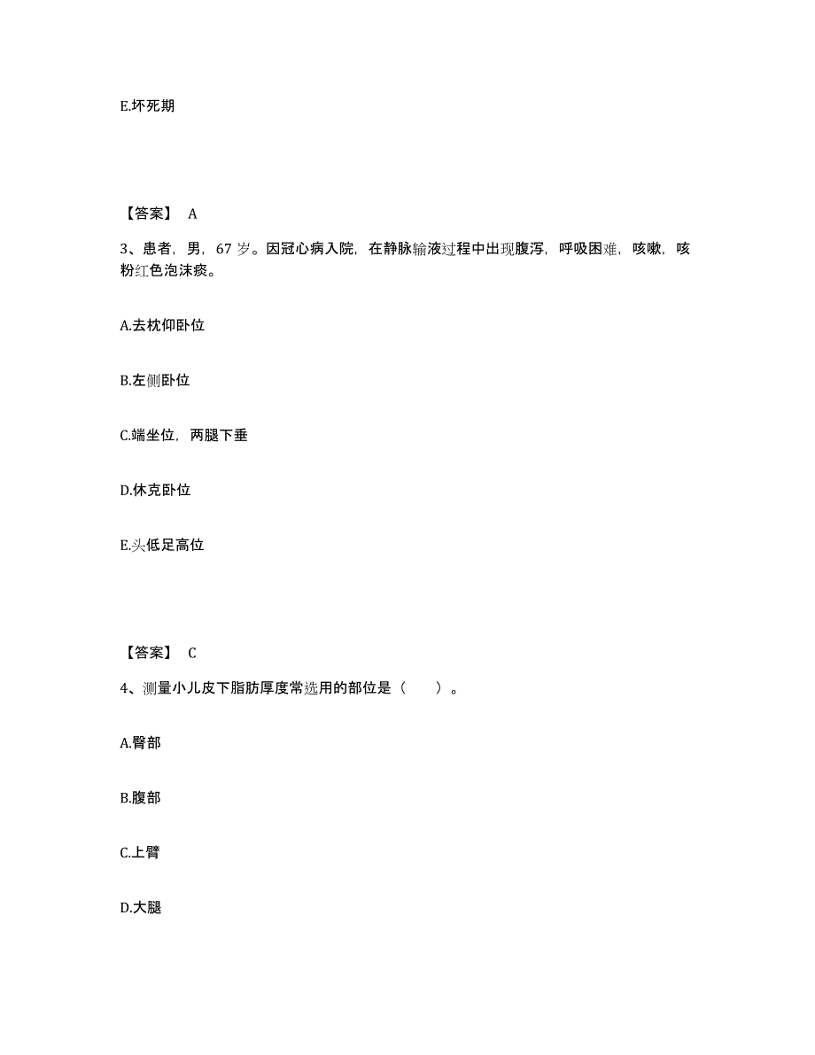 备考2025黑龙江牡丹江市牡丹江同仁血栓病医院执业护士资格考试模拟考核试卷含答案_第2页