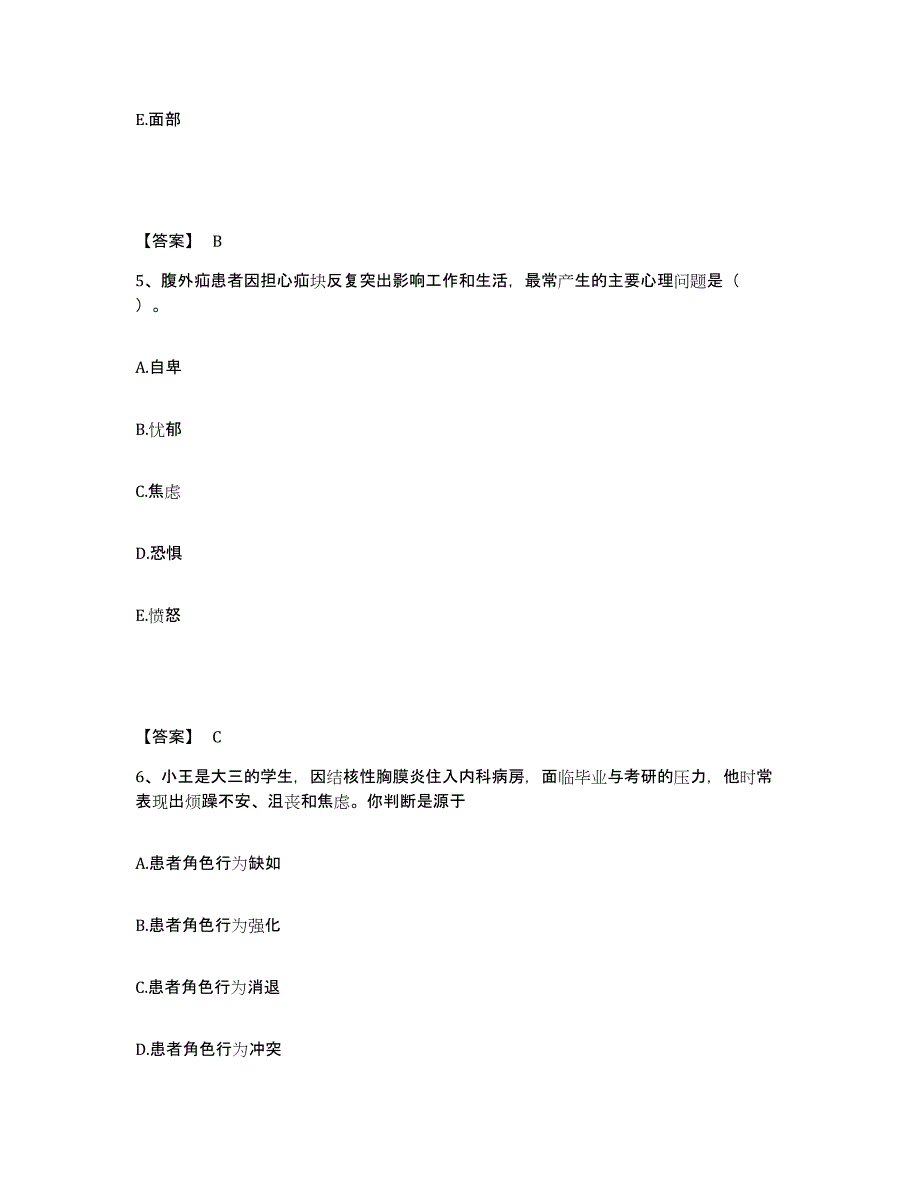 备考2025黑龙江牡丹江市牡丹江同仁血栓病医院执业护士资格考试模拟考核试卷含答案_第3页