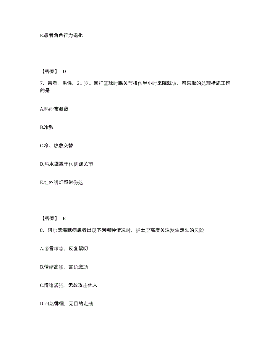 备考2025黑龙江牡丹江市牡丹江同仁血栓病医院执业护士资格考试模拟考核试卷含答案_第4页