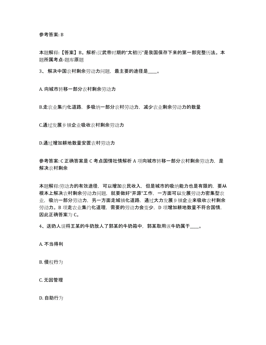 备考2025山东省济南市长清区网格员招聘通关试题库(有答案)_第2页