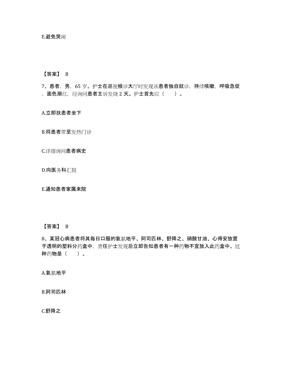 备考2025陕西省西安市莲湖区西关医院执业护士资格考试题库及答案_第4页