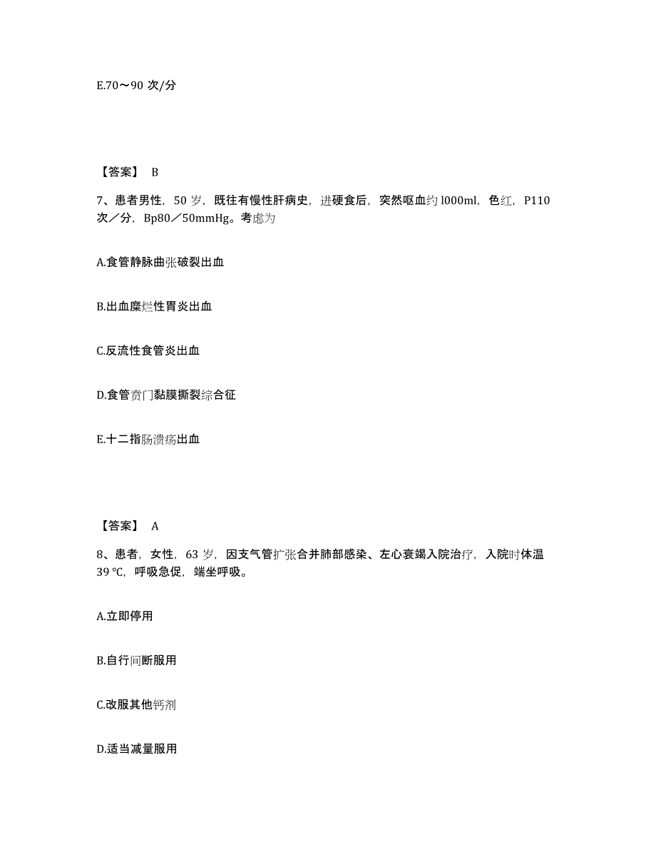 备考2025黑龙江双鸭山市矿务局四方台矿医院执业护士资格考试押题练习试卷A卷附答案_第4页