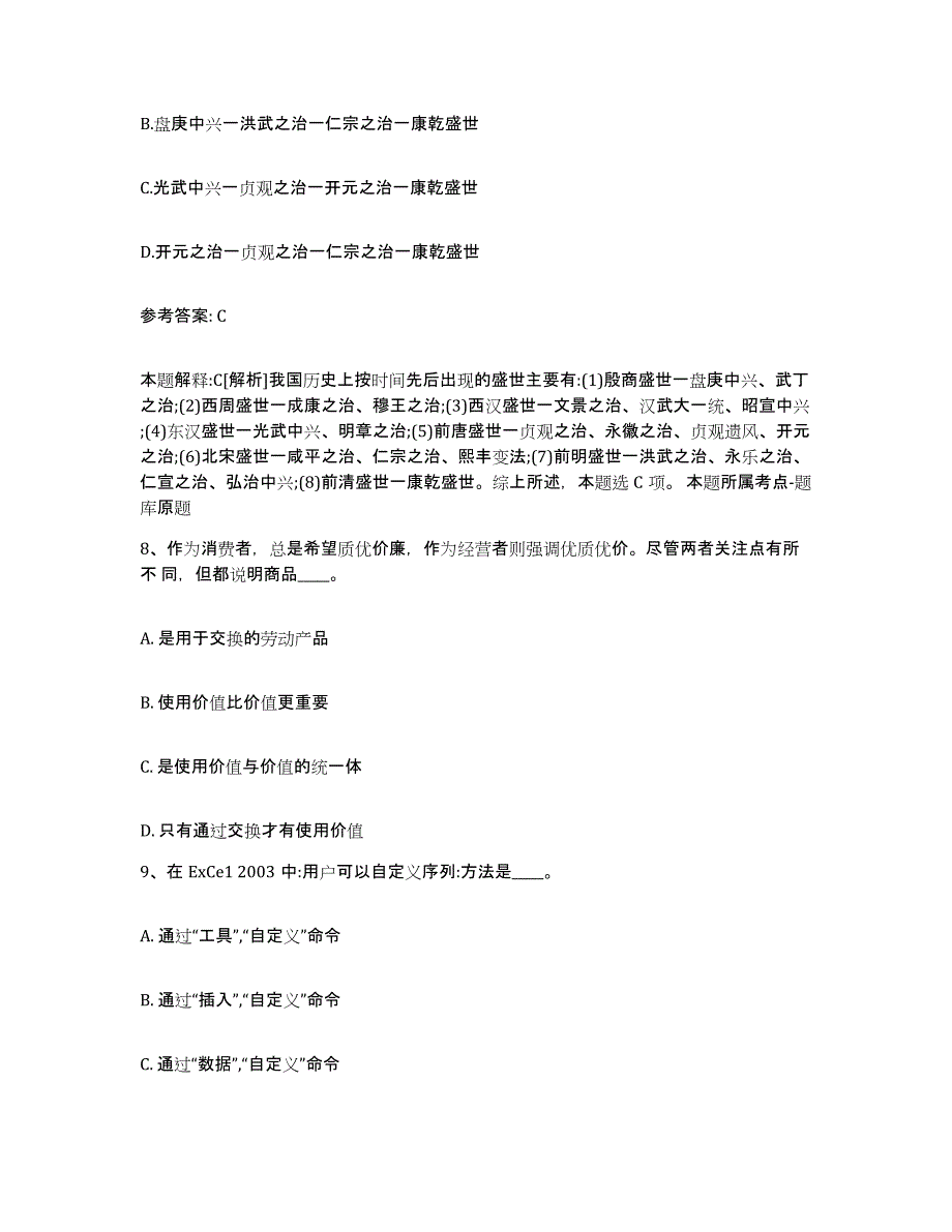 备考2025山西省大同市左云县网格员招聘通关考试题库带答案解析_第4页