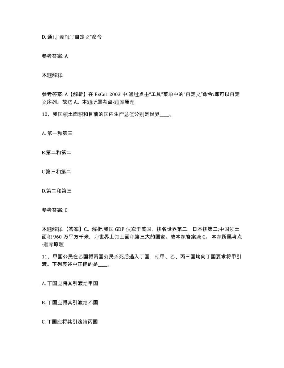 备考2025山西省大同市左云县网格员招聘通关考试题库带答案解析_第5页