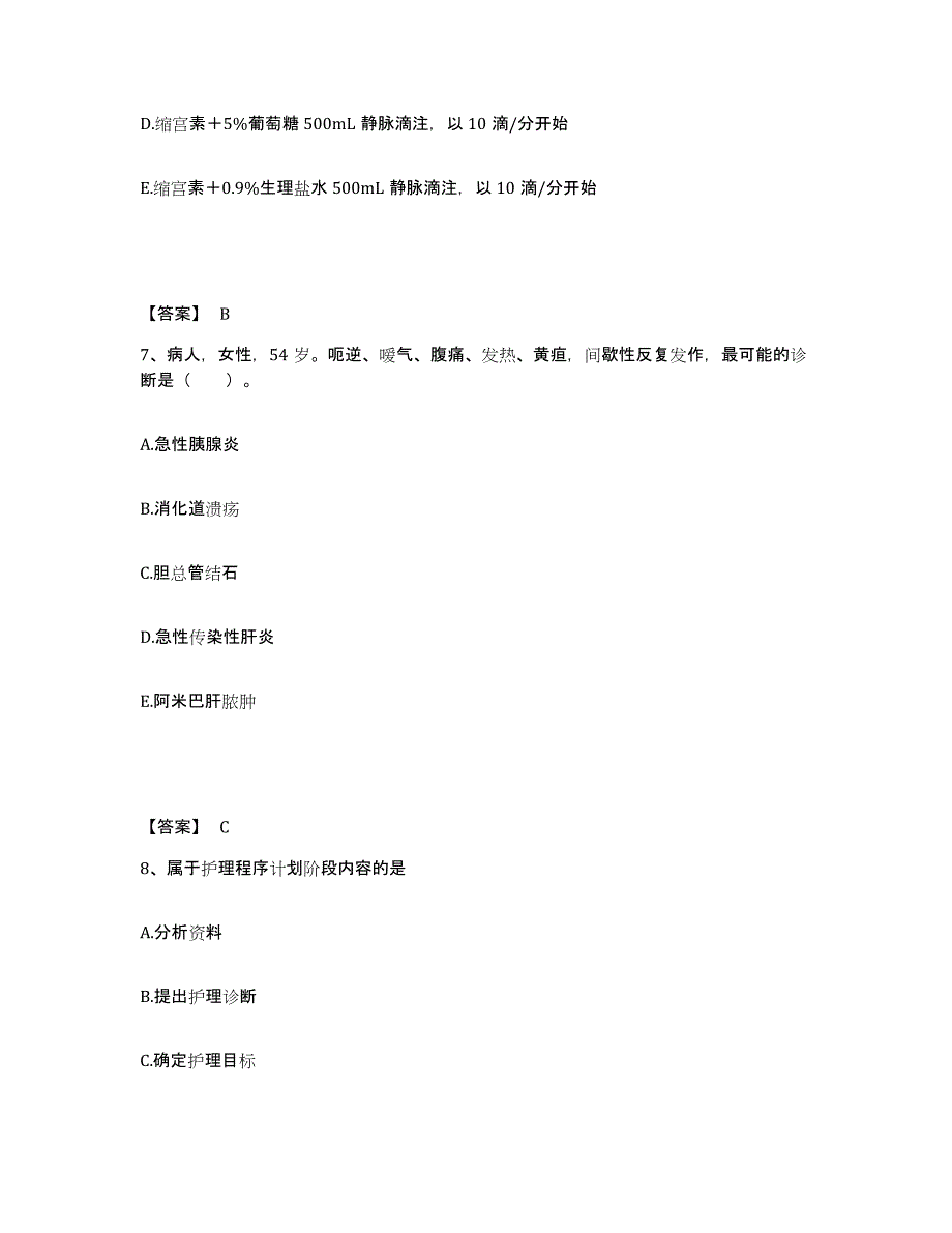 备考2025黑龙江哈尔滨市介入专科医院执业护士资格考试强化训练试卷A卷附答案_第4页