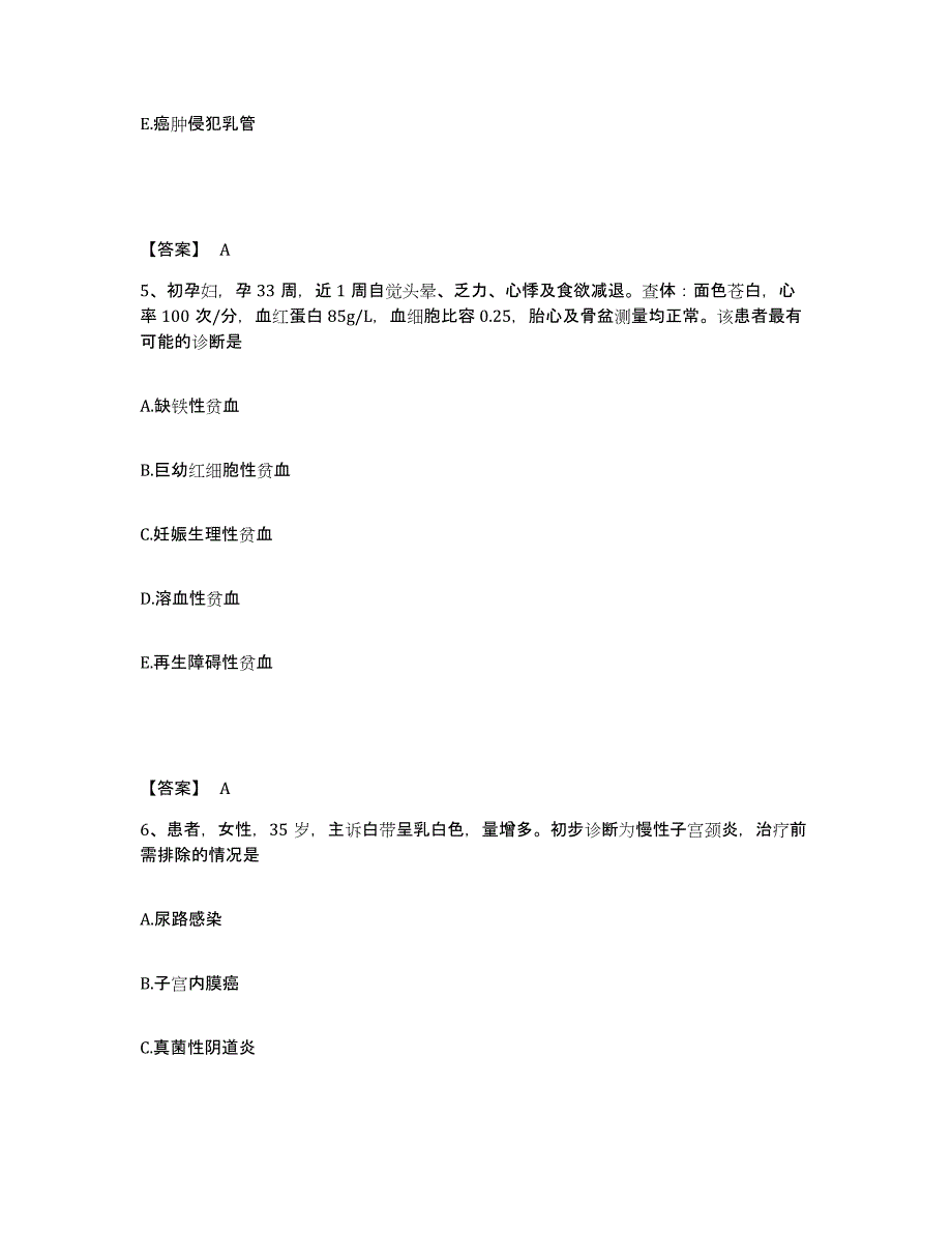 备考2025黑龙江哈尔滨市第六医院执业护士资格考试基础试题库和答案要点_第3页