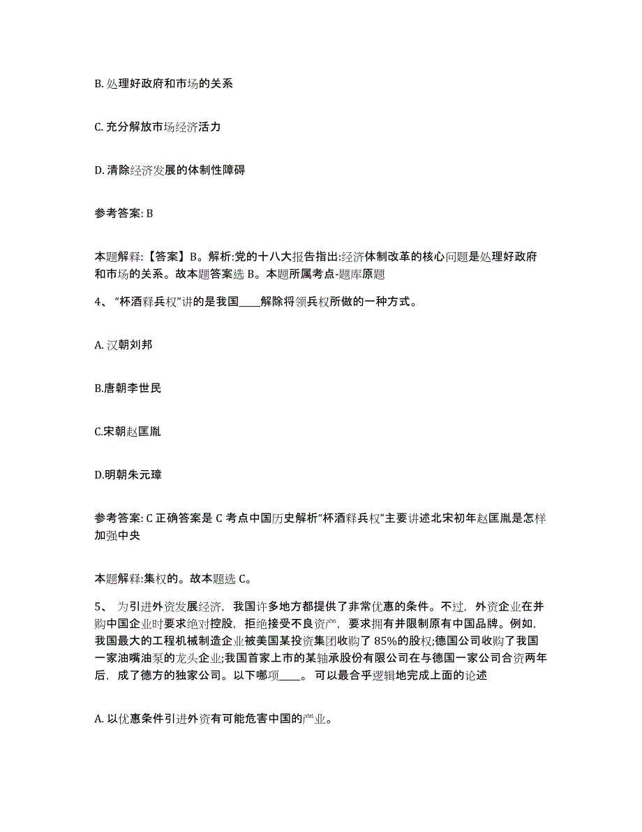 备考2025山西省阳泉市矿区网格员招聘通关题库(附带答案)_第2页