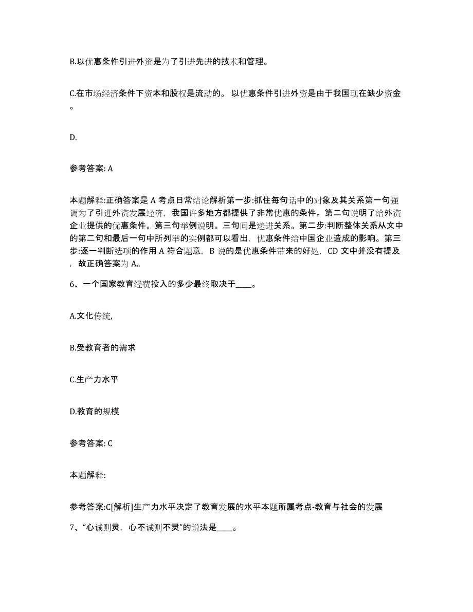 备考2025山西省阳泉市矿区网格员招聘通关题库(附带答案)_第3页