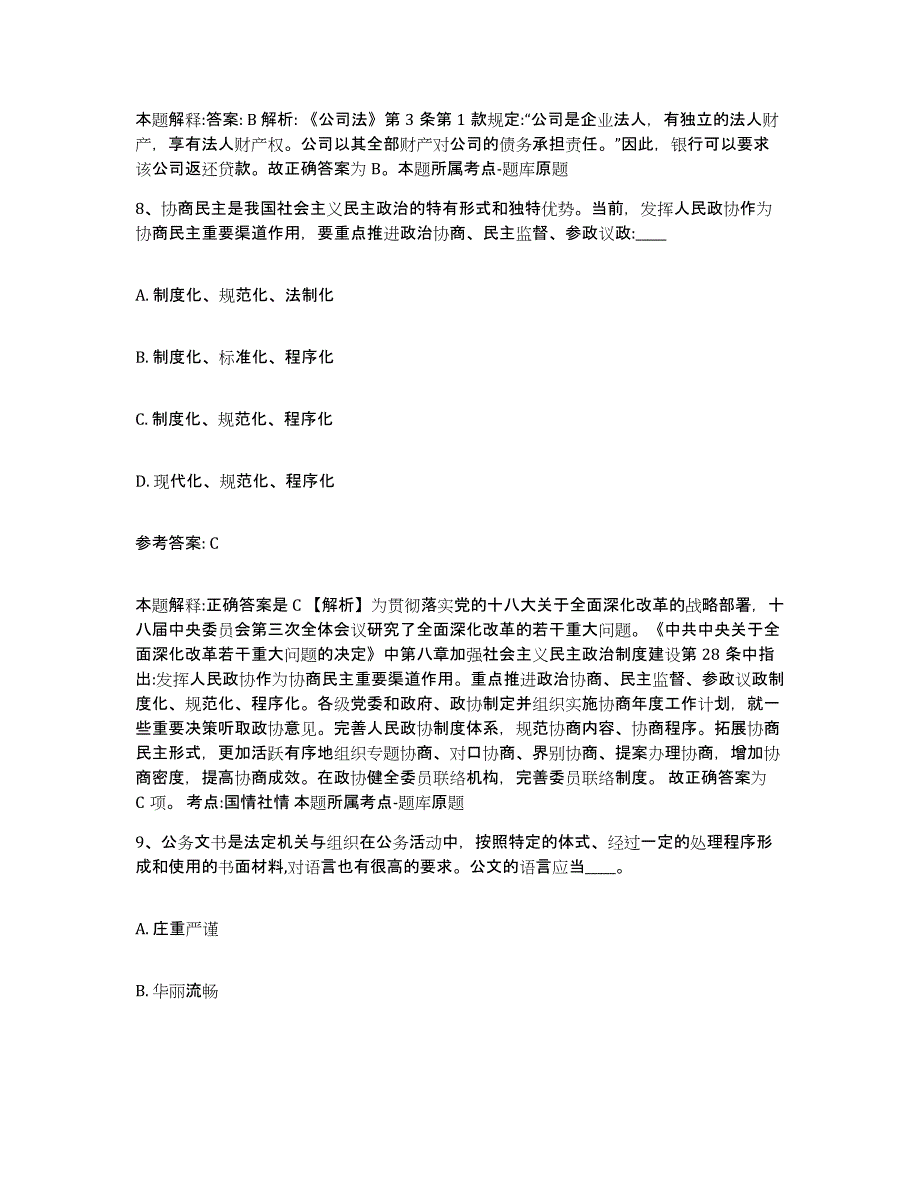 备考2025广东省韶关市始兴县网格员招聘题库综合试卷A卷附答案_第4页