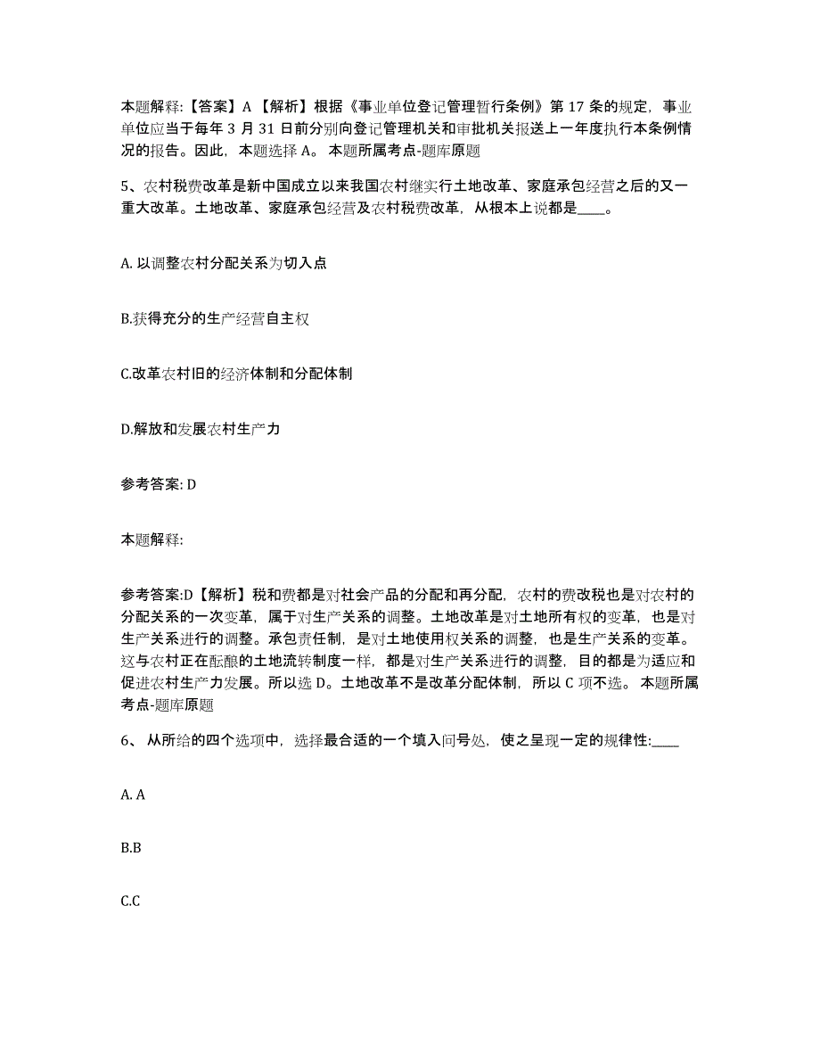 备考2025浙江省台州市温岭市网格员招聘模拟考试试卷A卷含答案_第3页