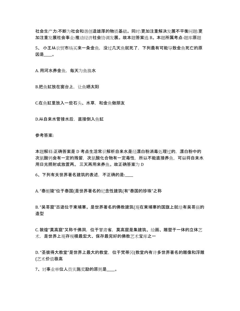 备考2025江苏省镇江市京口区网格员招聘题库检测试卷B卷附答案_第3页