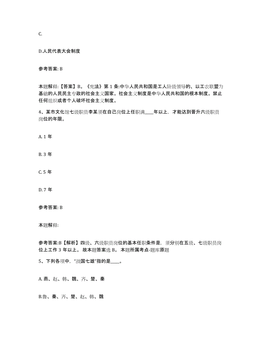 备考2025四川省成都市都江堰市网格员招聘过关检测试卷B卷附答案_第2页