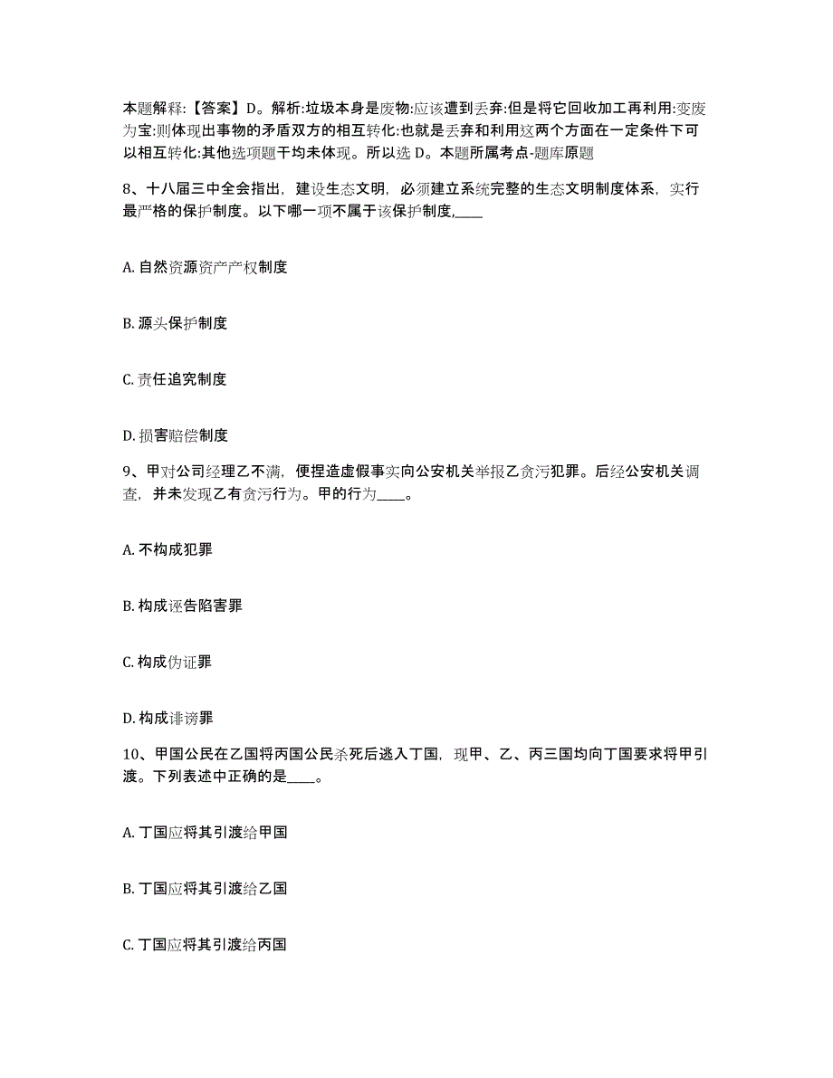 备考2025四川省成都市都江堰市网格员招聘过关检测试卷B卷附答案_第4页