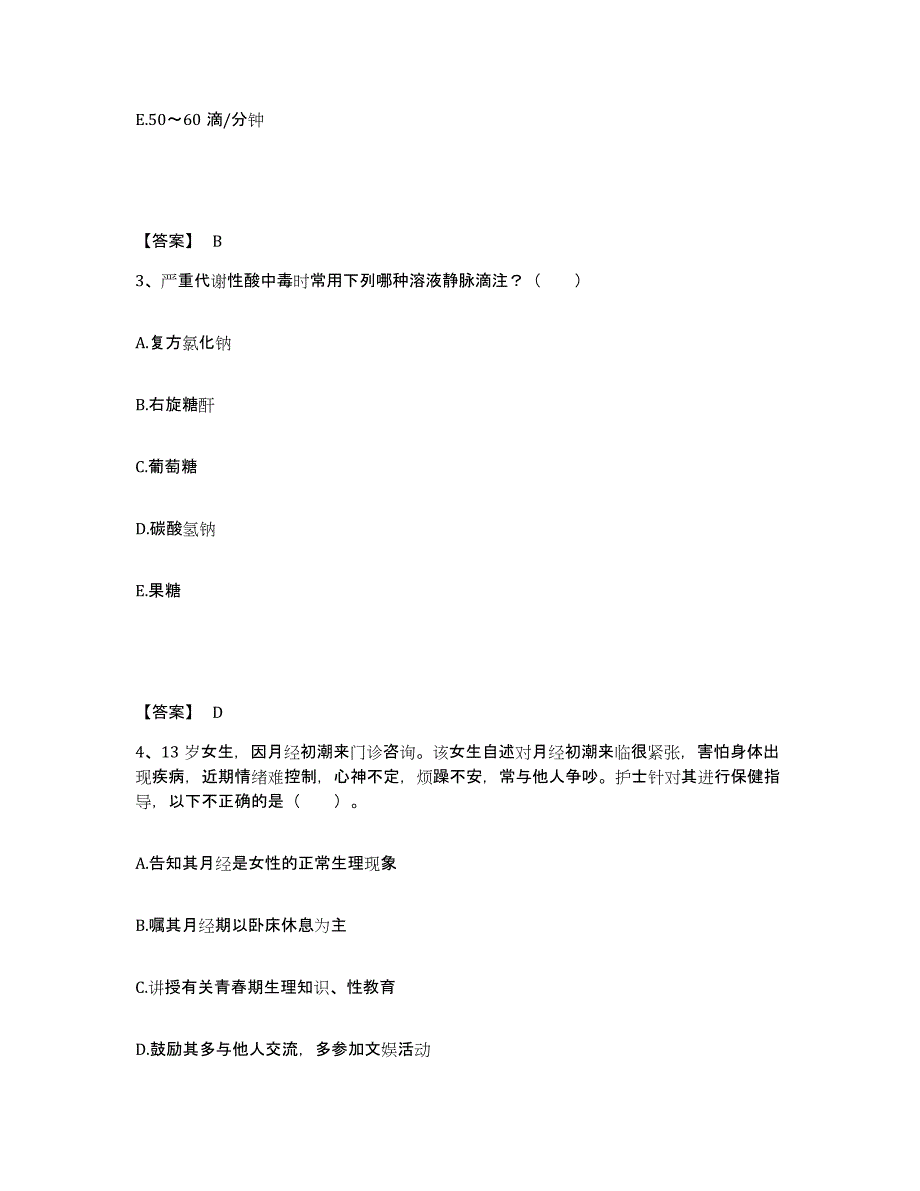 备考2025黑龙江绥化市绥化地区中医院执业护士资格考试考前冲刺模拟试卷A卷含答案_第2页