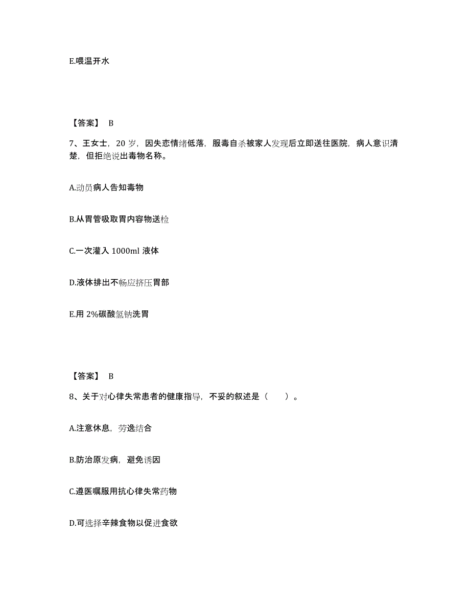 备考2025黑龙江绥化市绥化地区中医院执业护士资格考试考前冲刺模拟试卷A卷含答案_第4页