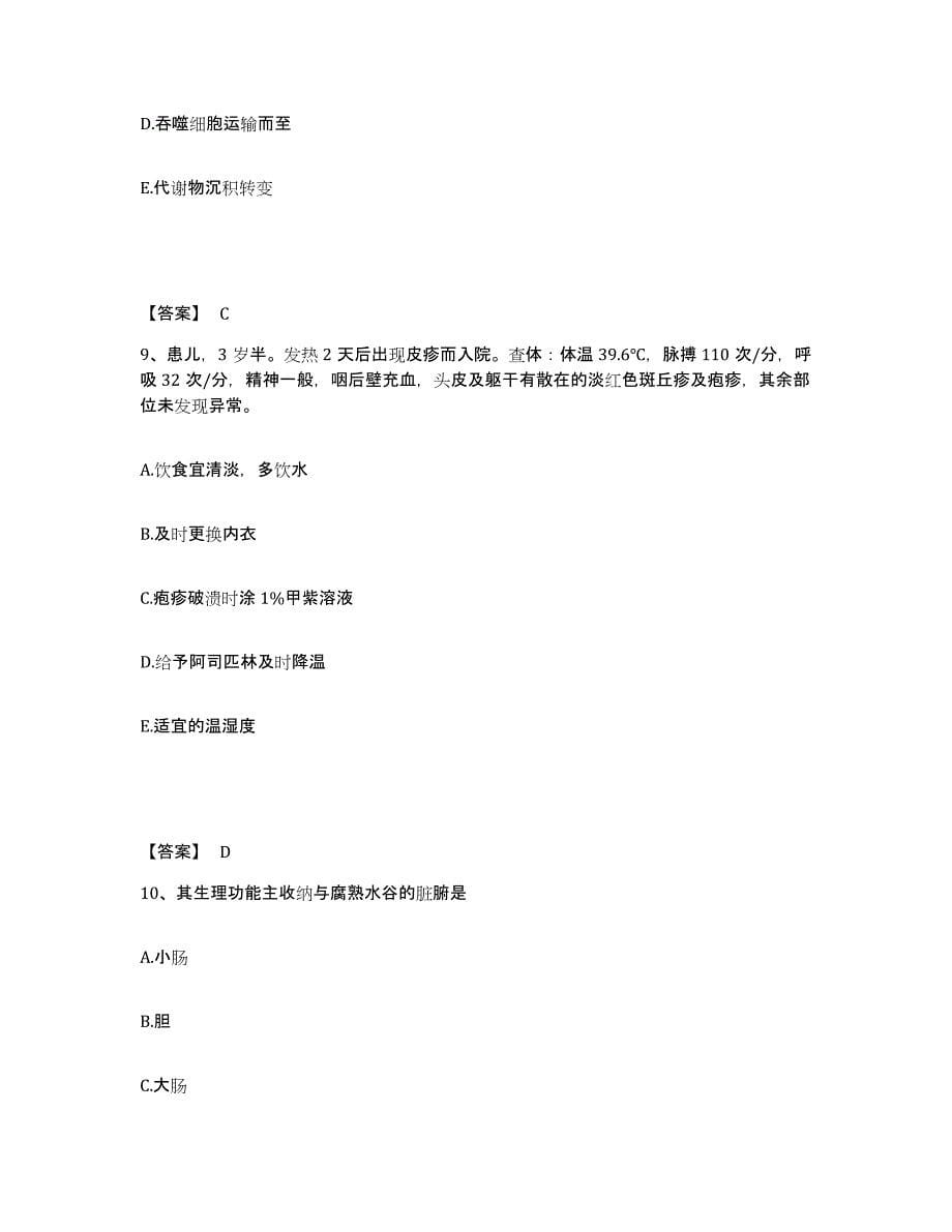 备考2025陕西省安康市安康铁路医院执业护士资格考试考前冲刺试卷B卷含答案_第5页