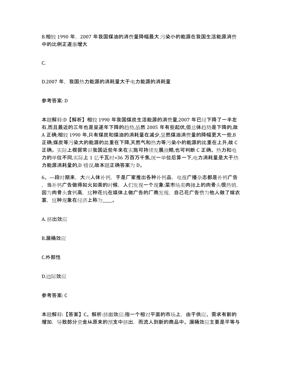 备考2025河北省邯郸市广平县网格员招聘考前冲刺模拟试卷B卷含答案_第3页