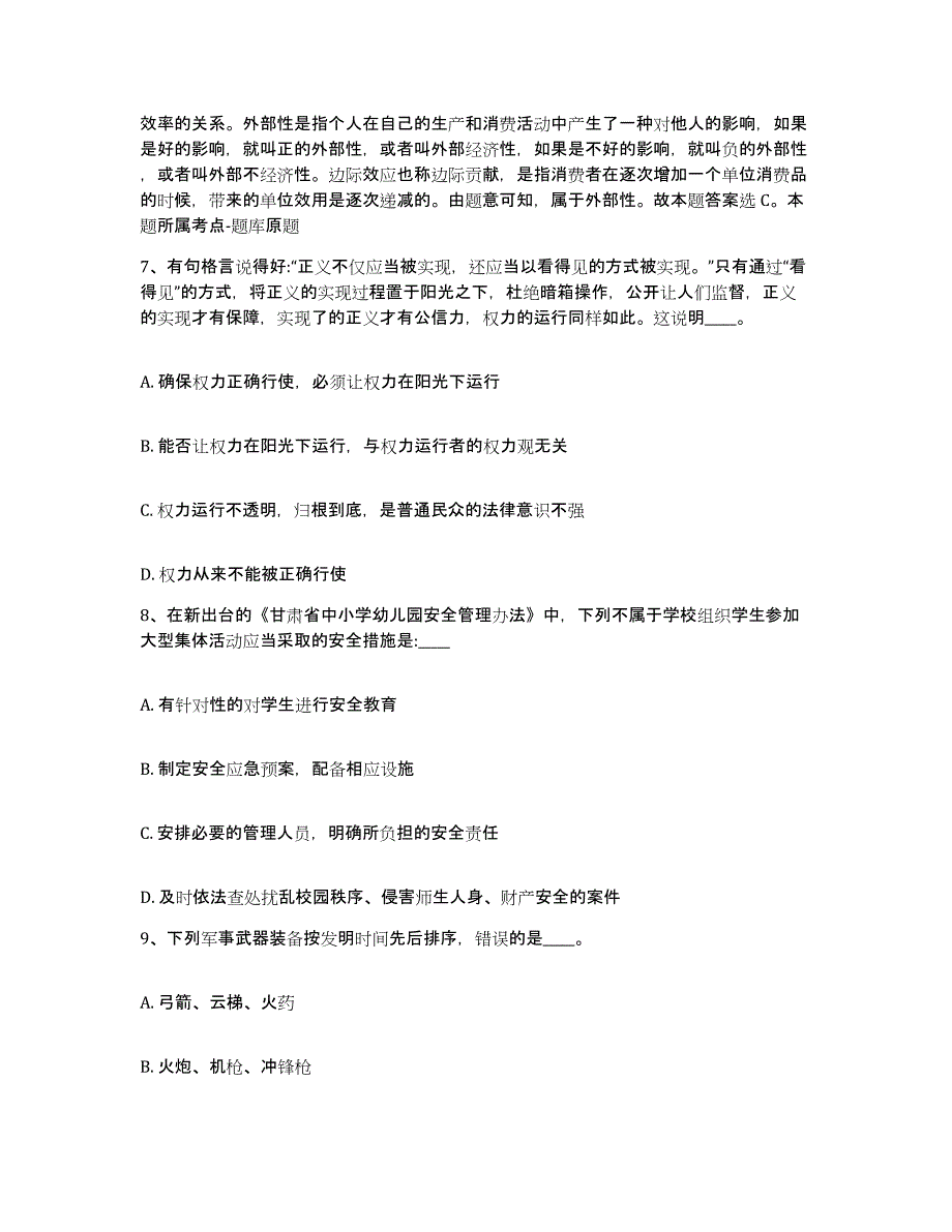 备考2025河北省邯郸市广平县网格员招聘考前冲刺模拟试卷B卷含答案_第4页