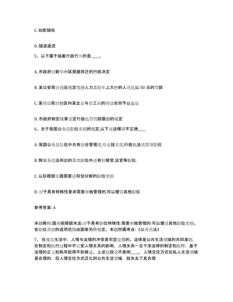 备考2025湖北省宜昌市五峰土家族自治县网格员招聘过关检测试卷A卷附答案_第3页