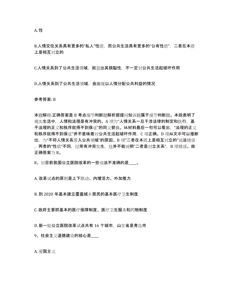 备考2025湖北省宜昌市五峰土家族自治县网格员招聘过关检测试卷A卷附答案_第4页